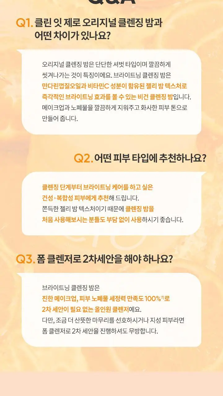 [비타민 클렌징] 바닐라코 클린잇제로 클렌징밤 브라이트닝 100ml 상세페이지 11
